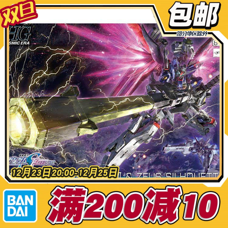 命运高达2型宙斯魅影