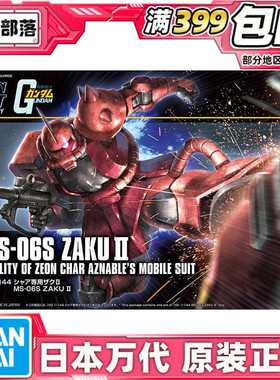 现货 万代 HGUC 234 1/144 扎古II 夏亚专用红扎古 新生版 渣古