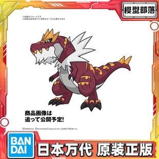 预定 万代 宝可梦拼装模型收藏 化石宝可梦系列 怪颚龙 拼装