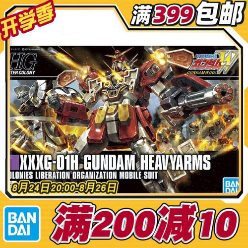 现货Bandai/万代重武装高达