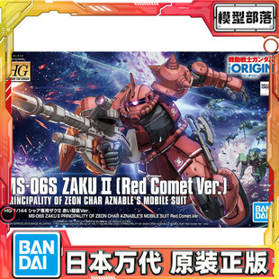 预定 万代 HG GTO 024 1/144 夏亚专用扎古2 ZAKU 红色彗星 拼装