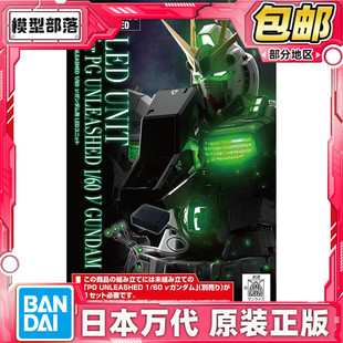 现货 万代 PGU 1/60 牛高达 ν高达 专用灯组 逆袭的夏亚