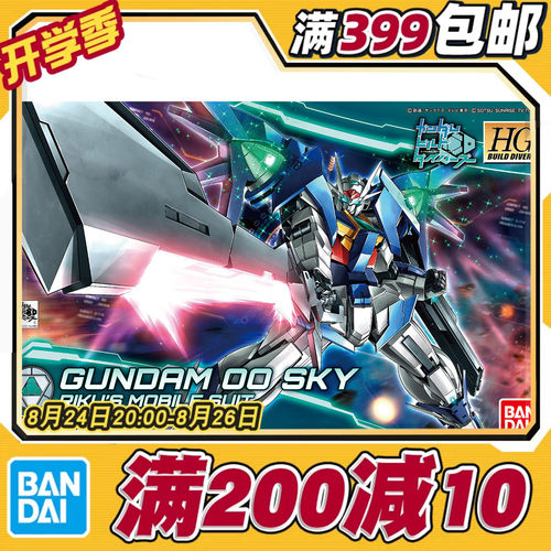 现货 万代 HG GBF 1/144 高达OO 00 天翔型 高达拼装模型
