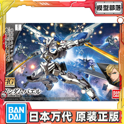 预定 万代 HG IBO 036 1/144 铁血孤儿 魔王巴尔 巴耶力高达 拼装