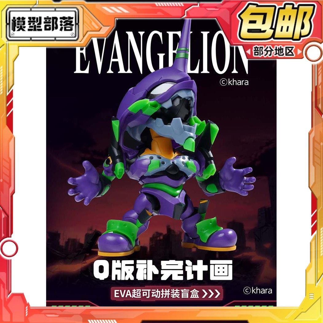预定包邮 圣斯基 新世纪福音战士 EVA 初号机零号机 可动拼装盲盒,模玩/动漫/周边/娃圈三坑/桌游,盒蛋/扭蛋/联名摆件,淘宝优惠券,粉丝福利购,淘宝优惠卷