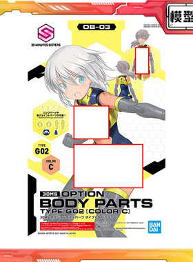 现货 万代 30MS 30MM 30分钟任务 机娘配件 G02 素体 配件包 拼装
