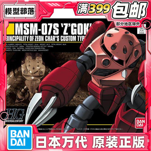 现货万代HG夏亚魔蟹