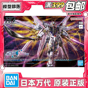 现货 万代 HG 1/144 非凡强袭自由高达 SEED 剧场版 拼装模型