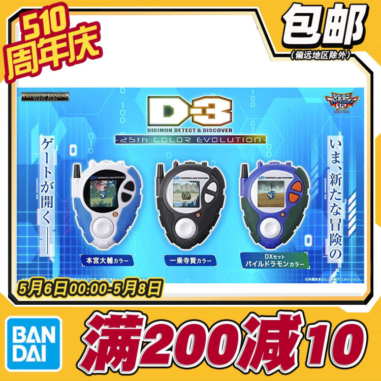 现货 万代 PB 数码宝贝 大辅 一乘寺25周年 D3 D-3暴龙机