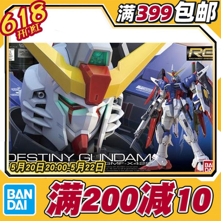 现货 万代 RG 11 1/144 Destiny Gundam 命运高达 高达 拼装模型