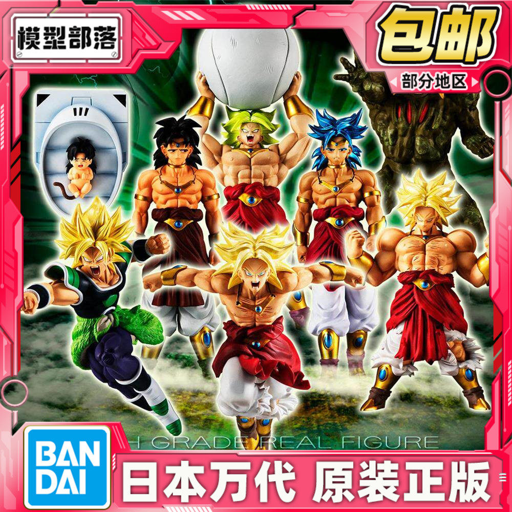 现货包邮 万代 PB HG扭蛋 龙珠Z 传说赛亚人 布罗利 完全套装