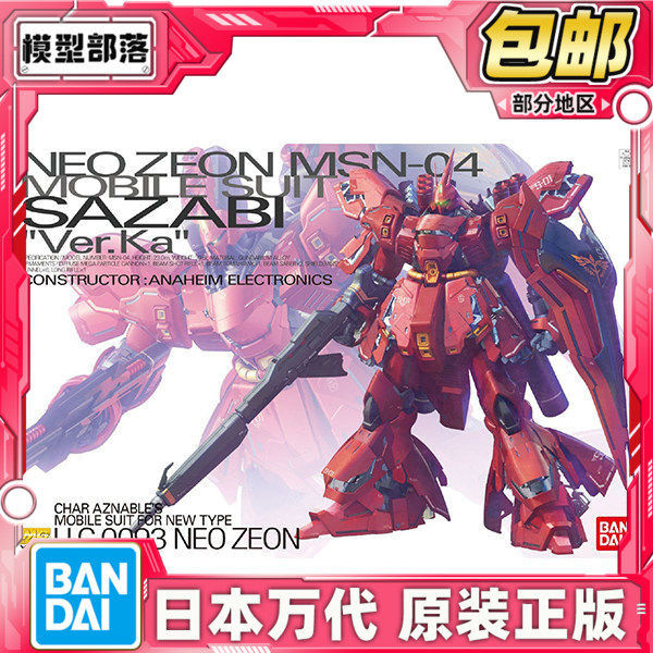 现货包邮 万代 MG 1/100 沙扎比 卡沙 KA版 卡版 沙萨比 拼装模型
