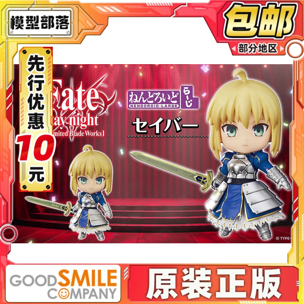 先行预定包邮 GSC 粘土人Saber FATE L尺寸 Q版成品手办