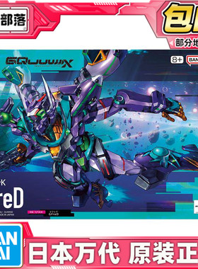 现货 万代 HG 1/144 高达G夸克斯 跨时 GFreD 基弗列德 拼装模型