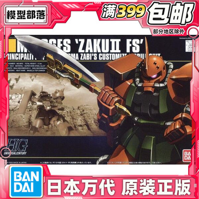 现货 万代 HG HGUC 034 1/144 MS-06FS 卡尔玛 扎古 指挥官 拼装