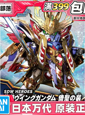 现货 万代 BB战士 SD高达 世界英雄传SDW 曹操 飞翼高达ew倚圣装