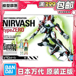 现货 万代 交响诗篇 03 NIRVASH ZERO 尼瓦尔修 零式 拼装模型