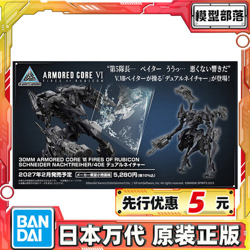 先行预定 万代 30MM 装甲核心6境界天火 夜鹭 40E 拼装模型
