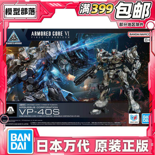 现货 万代 30MM 装甲核心 境界天火 ARQUEBUS VP-40S 拼装