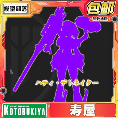 先行预定 寿屋 女神装置 机娘 机甲少女 哈蒂 拼装模型