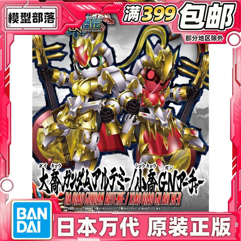 现货 万代 SD BB 三国创杰传大乔月亮女神高达小乔GN弓兵拼装模型