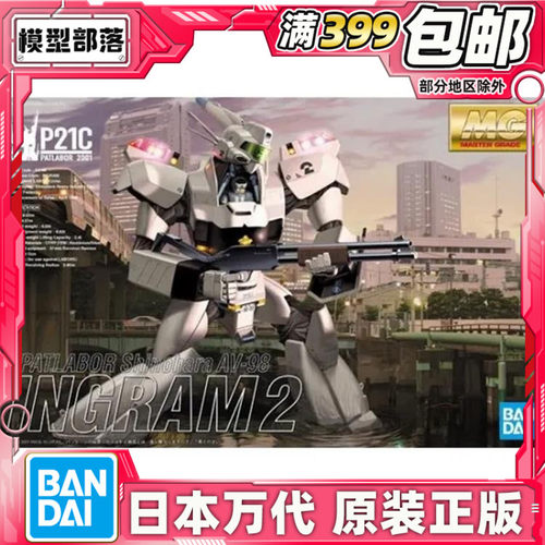 现货 万代 MG 1/35 机动警察2号机 英格伦 英格拉姆 纳姆拼装模型