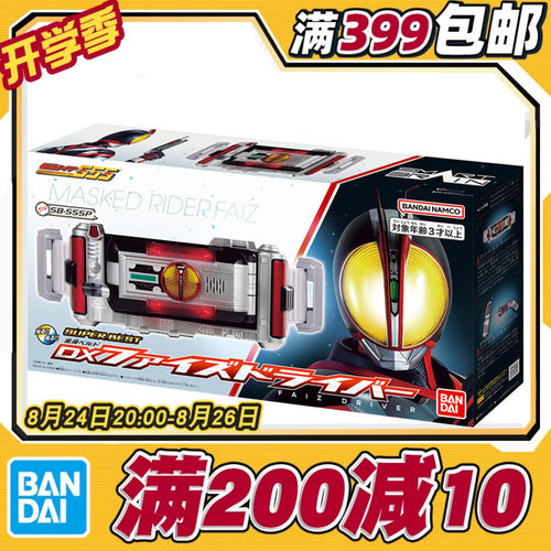现货 万代 DX SUPER BEST SBDX 假面骑士555 Faiz驱动器 变身腰带