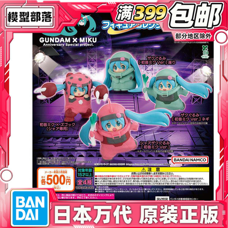 现货 万代 扭蛋 初音未来联名高达 周年庆纪念 机动战士 摆件