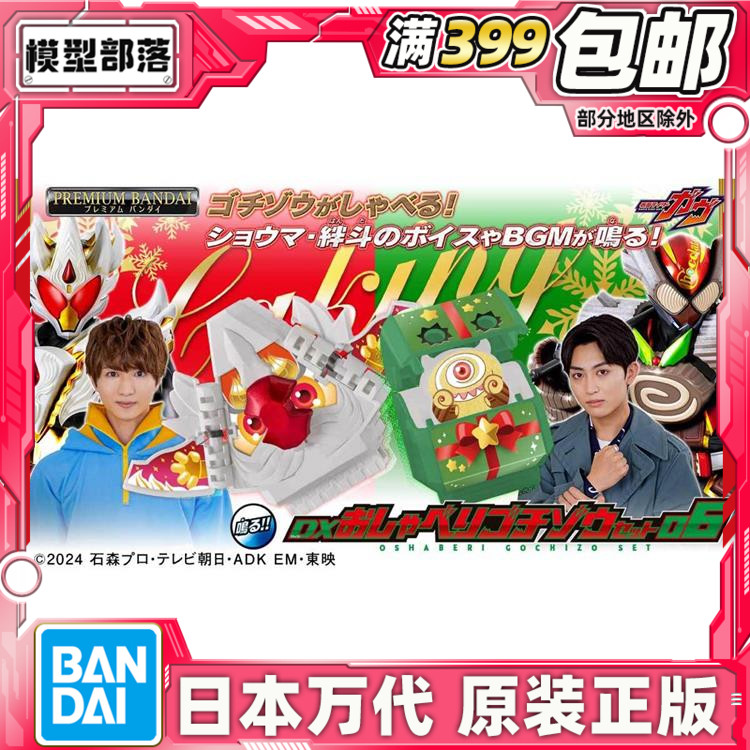 万代 DX 假面骑士加布GAVV 蛋糕王 台词BGM发声饱藏06