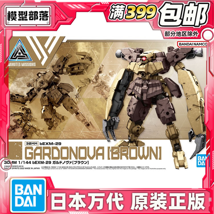 加尔德诺瓦万代30MM拼装模型