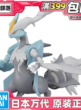 现货 万代 精灵宝可梦 神奇宝贝 口袋妖怪 焰白酋雷姆 拼装模型