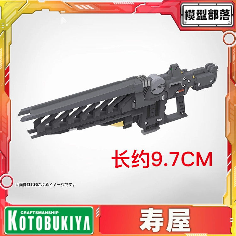预定 寿屋 MSG MW-48 Stride 能量系 步枪 武器配件套装 拼装模型