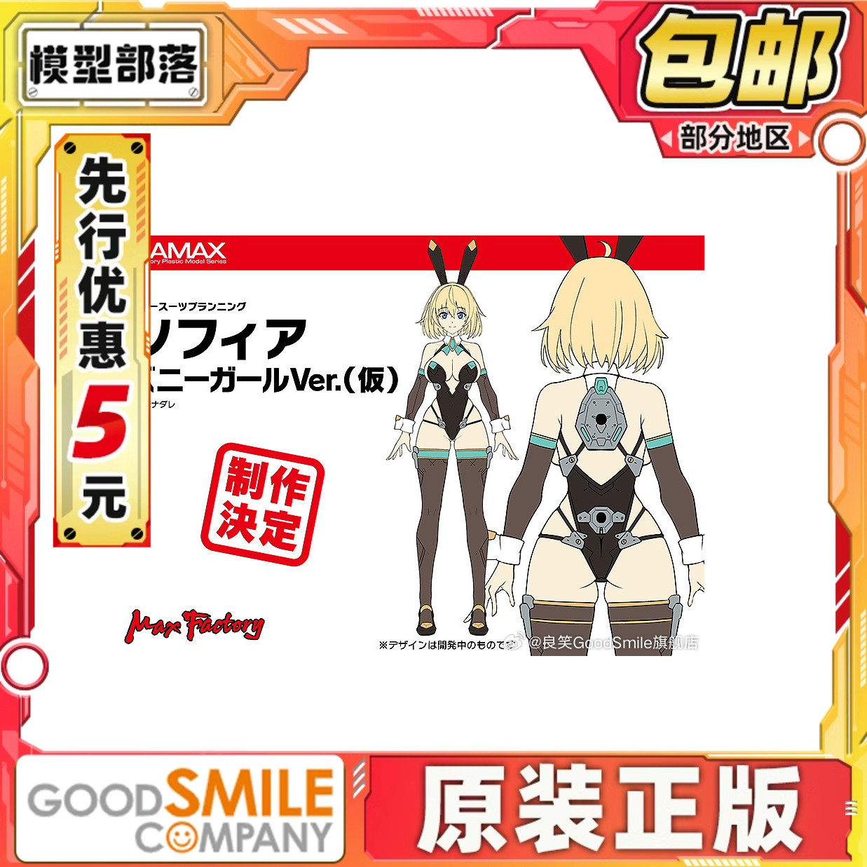 先行预定包邮 Max Factory PLAMAX 机娘 索菲亚 希琳 兔女郎 拼装