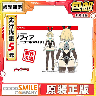 先行预定包邮 Max Factory PLAMAX 机娘 索菲亚 希琳 兔女郎 拼装