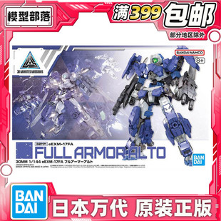 现货 万代 30MM 30分钟 1/144 eEXM-17FA 全武装 阿鲁特 拼装