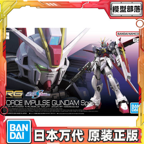 预定 万代 RG 1/144 空影 威力型脉冲高达 SpecⅡ SEED剧场版