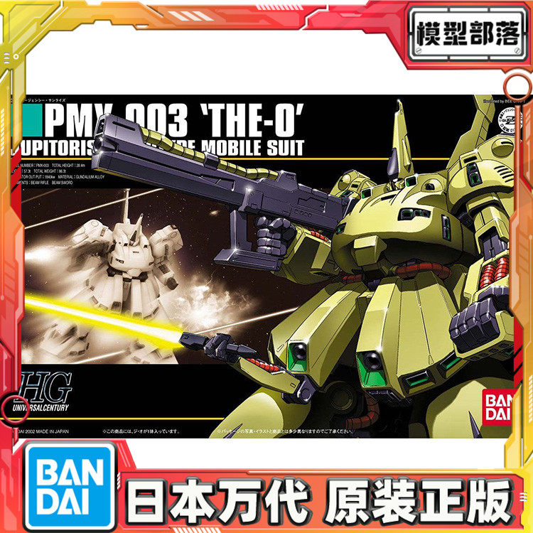 预定 万代 HGUC 036 1/144 PMX-003 THE-O 铁奥 高达拼装模型