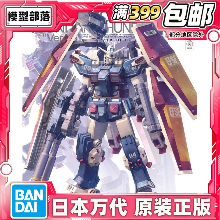 现货 万代 MG 1/100 FA-78 全装甲高达 Ver.Ka 雷霆宙域 拼装模型