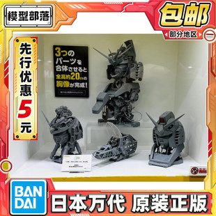 先行预定包邮 万代 扭蛋 1/35 元祖高达胸像 核心战机