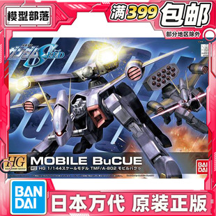 BuCUE 模型 高达拼装 磁轨炮 导弹舱 巴库 R12 144 现货