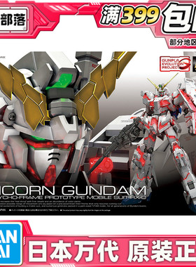 现货 万代 RG 25 1/144 独角兽高达 通常版 UNICORN 拼装模型