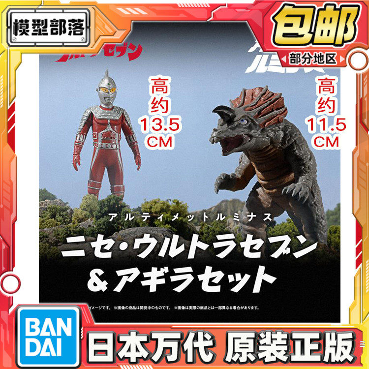 预定包邮 万代 发光扭蛋 LUMINOUS 假赛文奥特曼阿基拉套装