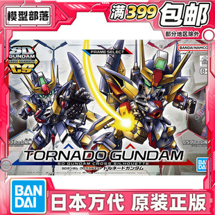 现货 万代 SDCS BB战士 旋风高达 龙卷风高达 手游 拼装模型