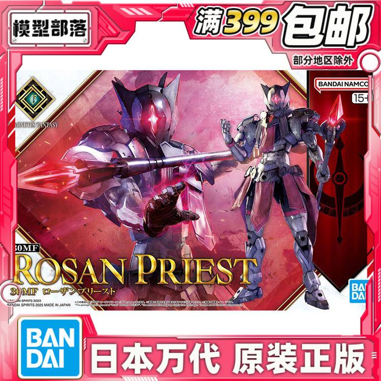 现货 万代 30MF 30ML 幻想 罗萨 牧师 火属性 拼装模型