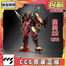 现货包邮 CCSTOYS 国创机甲模型铁魄 天元突破 红莲螺岩 合金成品