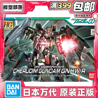 现货 万代 高达00 HG 48 1/144 智天使高达 GNHW/R装备 拼装模型