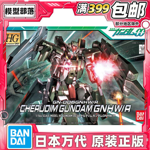 现货 万代 高达00 HG 48 1/144 智天使高达 GNHW/R装备 拼装模型