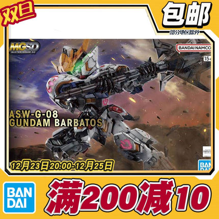 现货 万代 MG MGSD 高达巴巴托斯 第四形态 Q版 BB战士 拼装模型