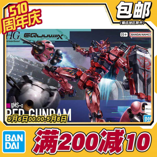现货 万代 HG 1/144 红高达 夏亚 高达G夸克斯 拼装模型