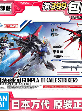现货 万代 1/144 EG HG 适用 空强 强袭高达 翔翼背包 武器配件包
